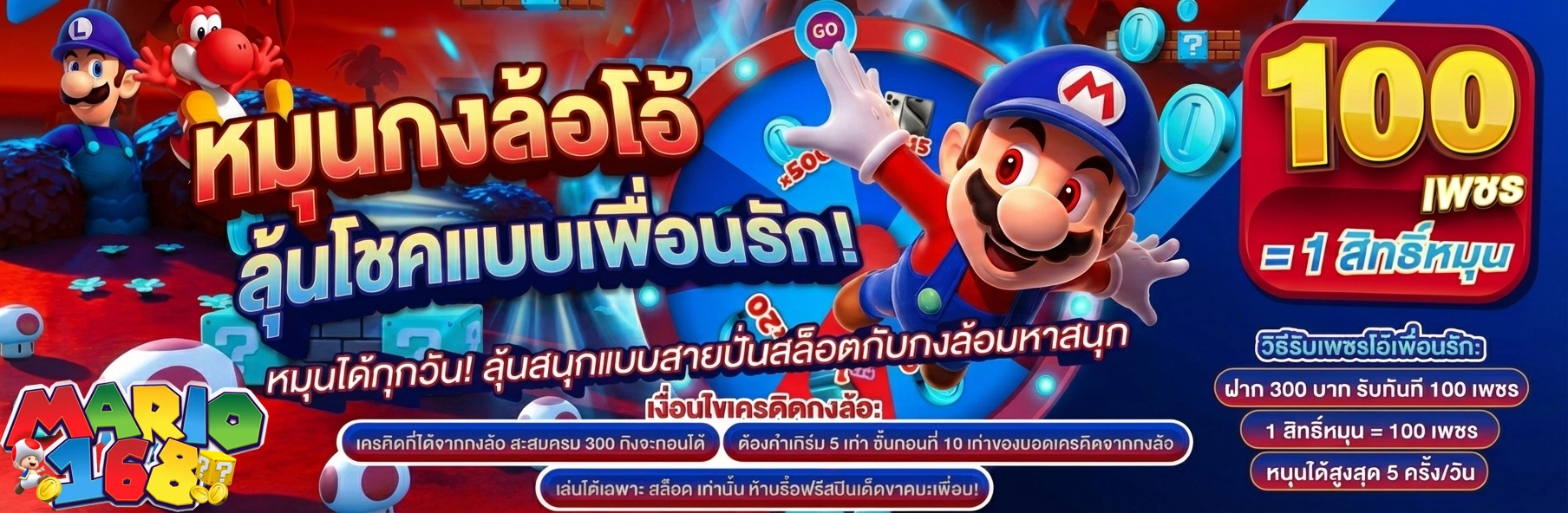 mario168 สล็อต